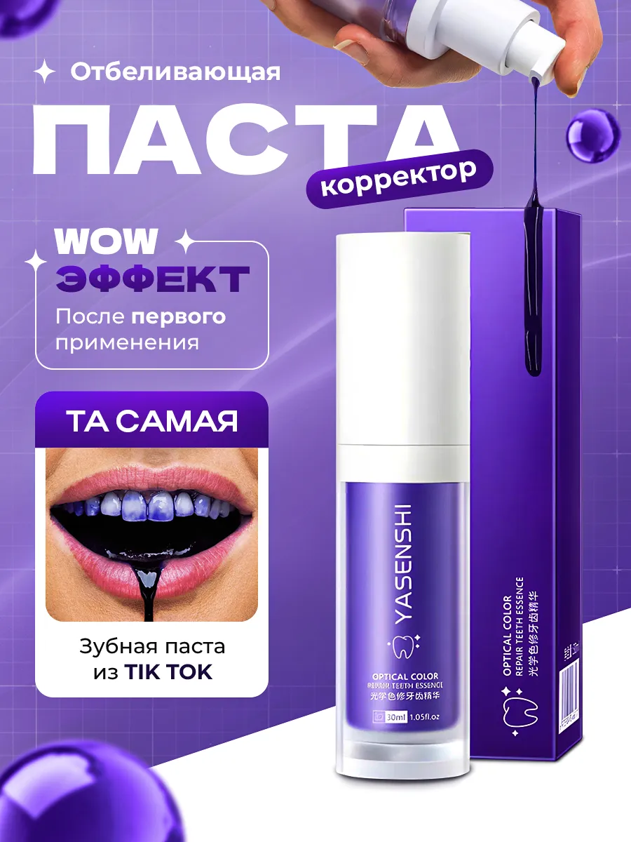Зубная паста YASENSHI с дозатором